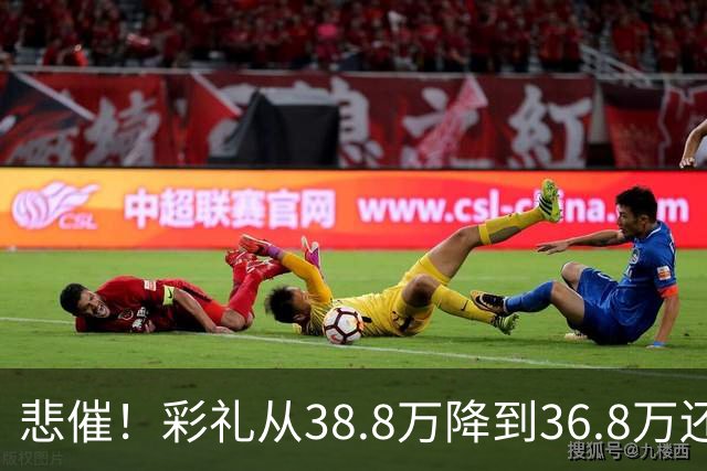 悲催！彩礼从38.8万降到36.8万还是没谈拢，江西小伙发帖哭诉：这钱是父母的养老钱